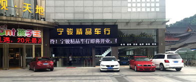 南京宁骏精品二手车经纪公司 专业服务，品质之选